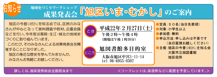 お知らせ 地域史づくりワークショップ成果発表会「旭区いま・むかし」のご案内
