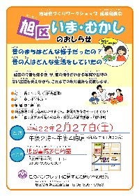成果発表会リーフレット